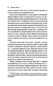 Дочь священника